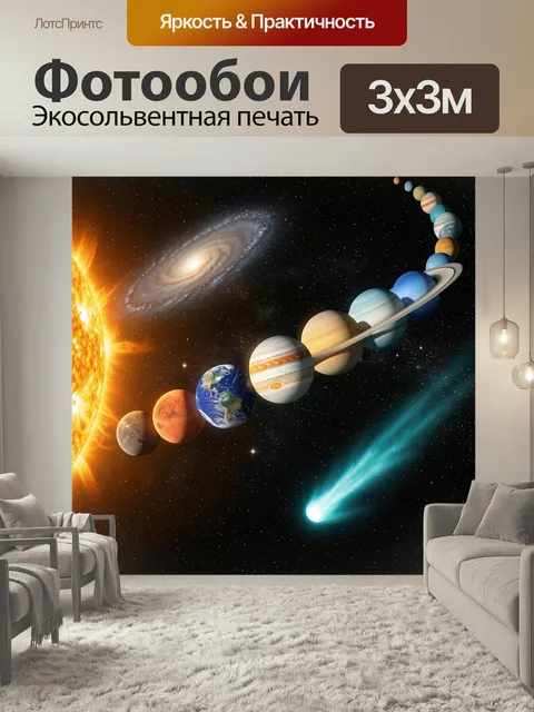 Фотообои Планеты Солнечной системы в космосе. Космическая композиция с рядом шарообразных небесных тел, сияющим солнце…