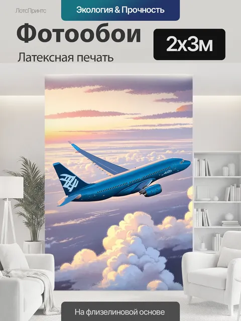 200 × 300 см · Латексная печать