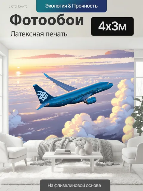 400 × 300 см · Латексная печать