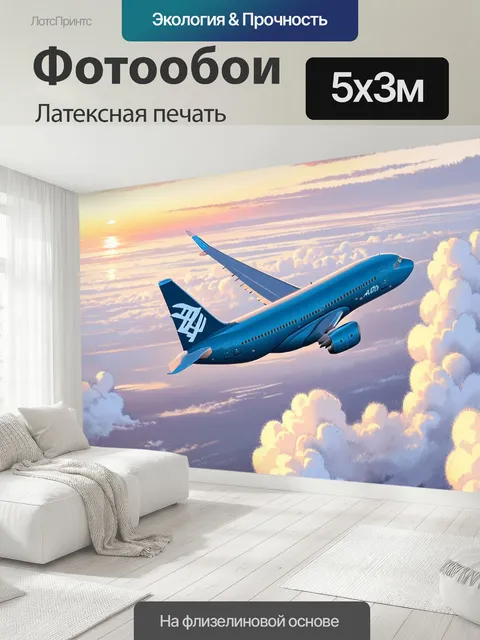 500 × 300 см · Латексная печать