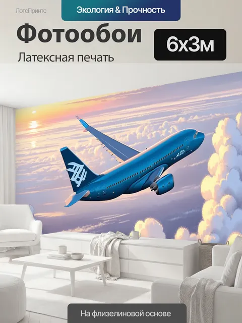 600 × 300 см · Латексная печать