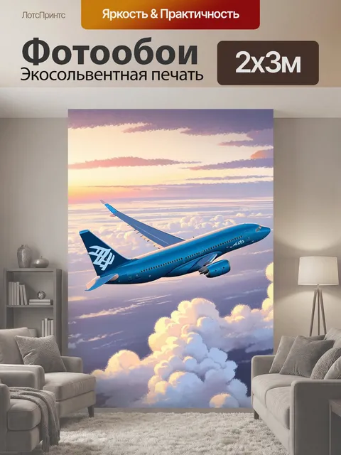 200 × 300 см · Экосольвентная печать