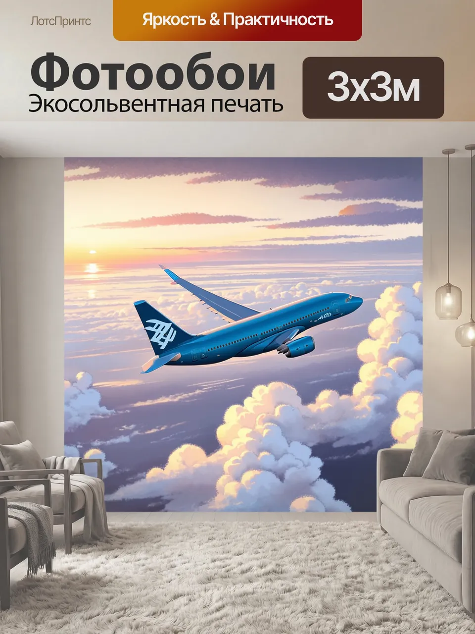 Фотообои Величественный пассажирский самолет, парящий над облаками на закате. используйте технику акварельной …