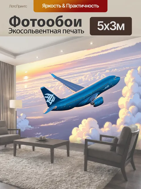 500 × 300 см · Экосольвентная печать