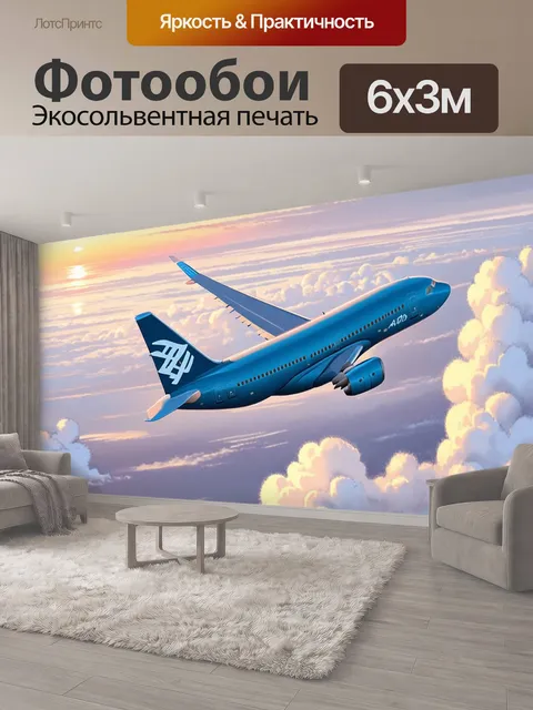 600 × 300 см · Экосольвентная печать
