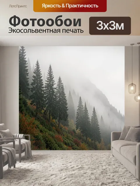 Фотообои Туманный лес в горах. Пейзаж с высокими елями на склоне, окутанными густым туманом; хвойные деревья, мягкие з…