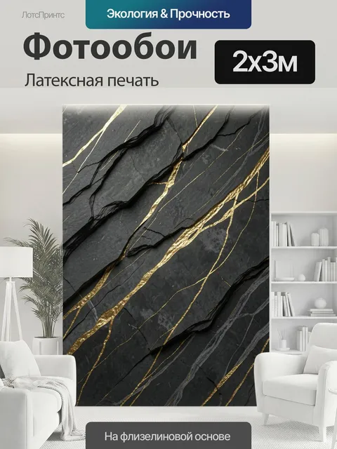 200 × 300 см · Латексная печать