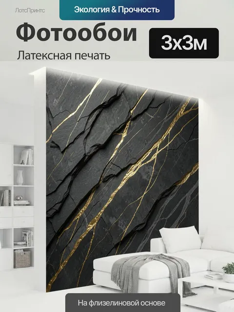 300 × 300 см · Латексная печать