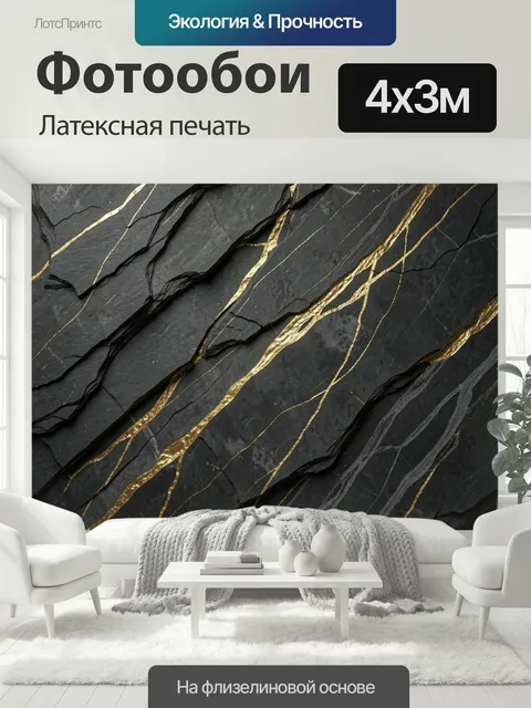 400 × 300 см · Латексная печать