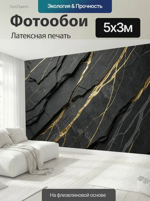 500 × 300 см · Латексная печать