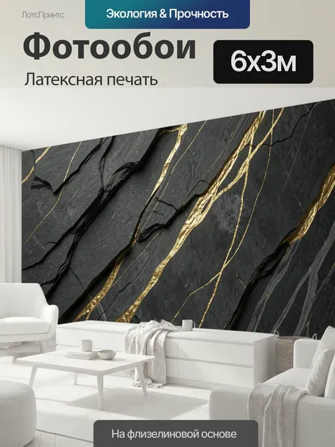 600 × 300 см · Латексная печать