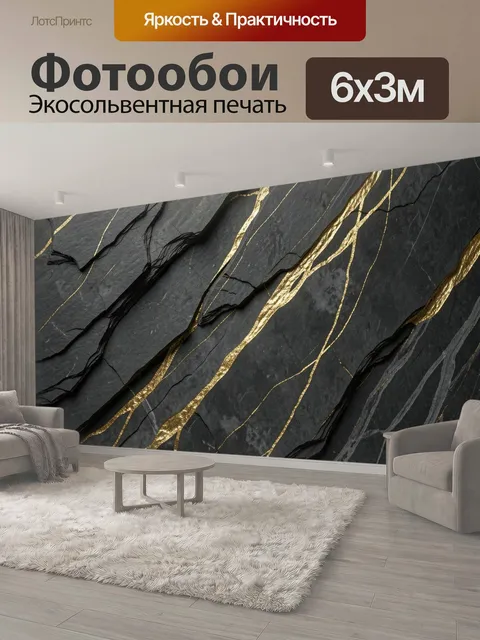 600 × 300 см · Экосольвентная печать
