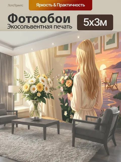 Фотообои Девушка с цветами у окна