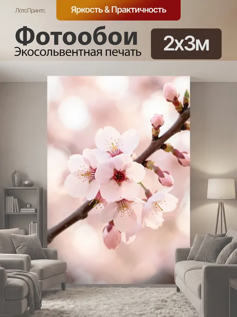 200 × 300 см · Экосольвентная печать