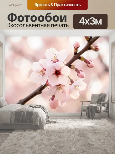 400 × 300 см · Экосольвентная печать