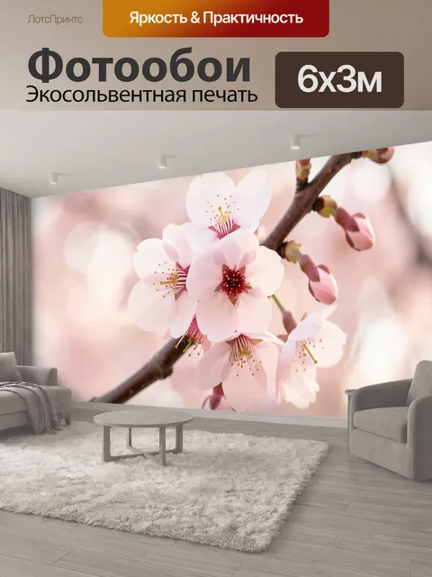 600 × 300 см · Экосольвентная печать