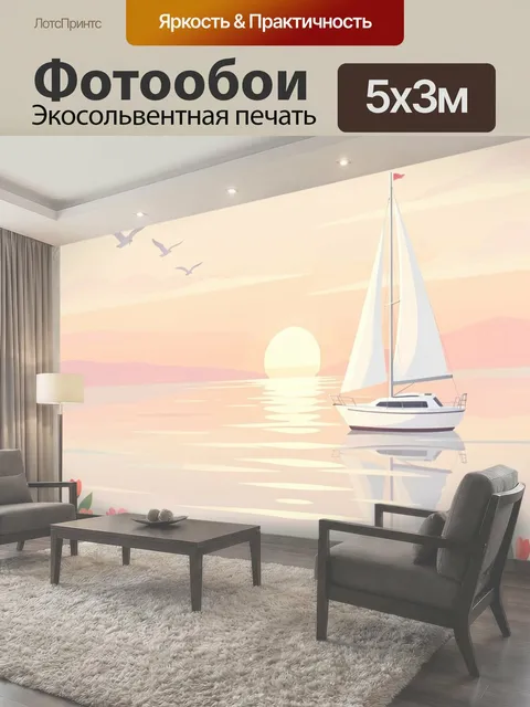Фотообои Парусная яхта на закате