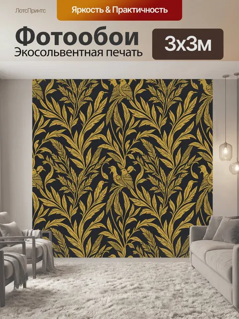 Фотообои Птицы на фоне золотых листьев. Бесшовный растительный узор с силуэтами птиц и перьев на темном фоне, стилизац…