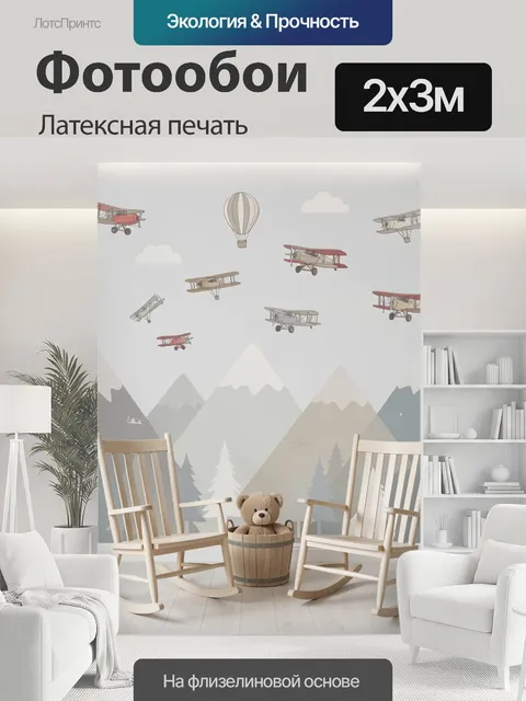 200 × 300 см · Латексная печать