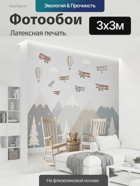 300 × 300 см · Латексная печать