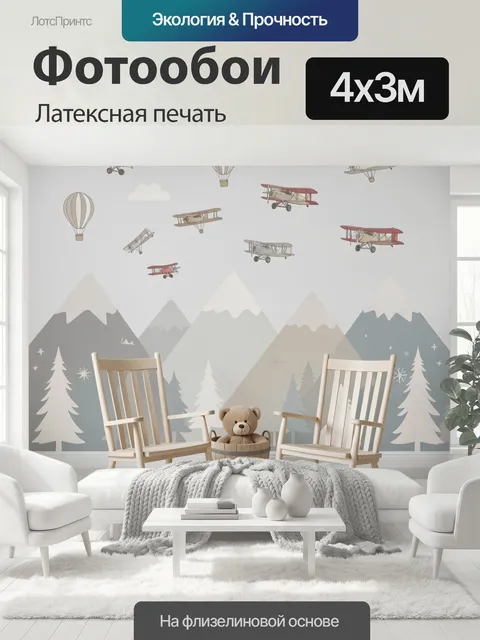 400 × 300 см · Латексная печать