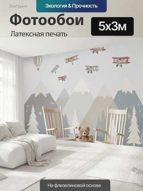 500 × 300 см · Латексная печать