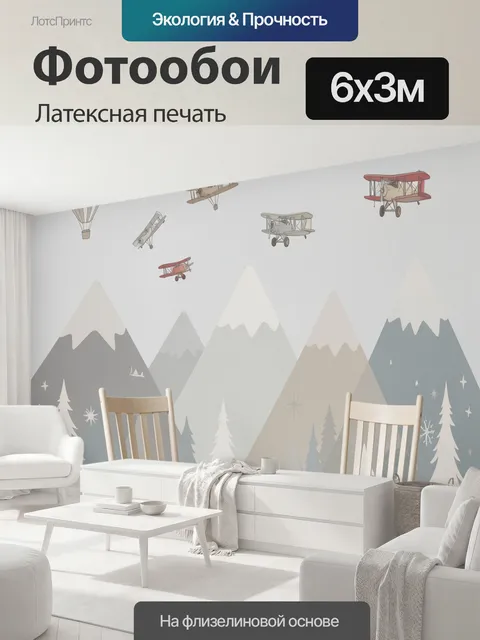 600 × 300 см · Латексная печать