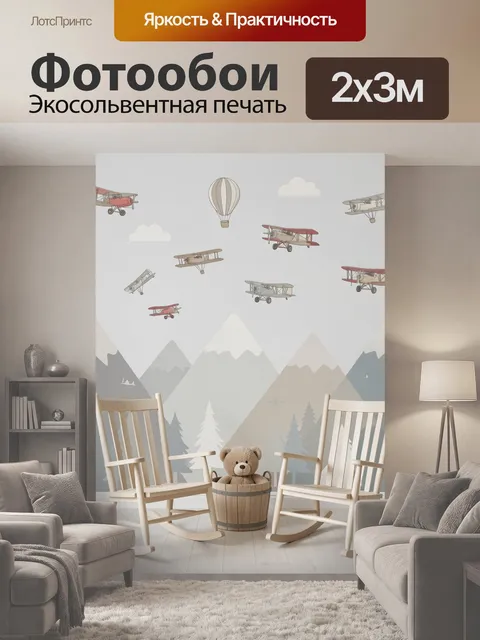 200 × 300 см · Экосольвентная печать