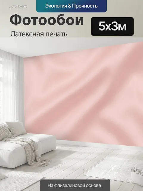 500 × 300 см · Латексная печать