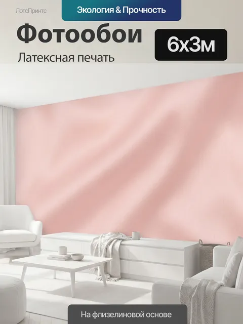 600 × 300 см · Латексная печать