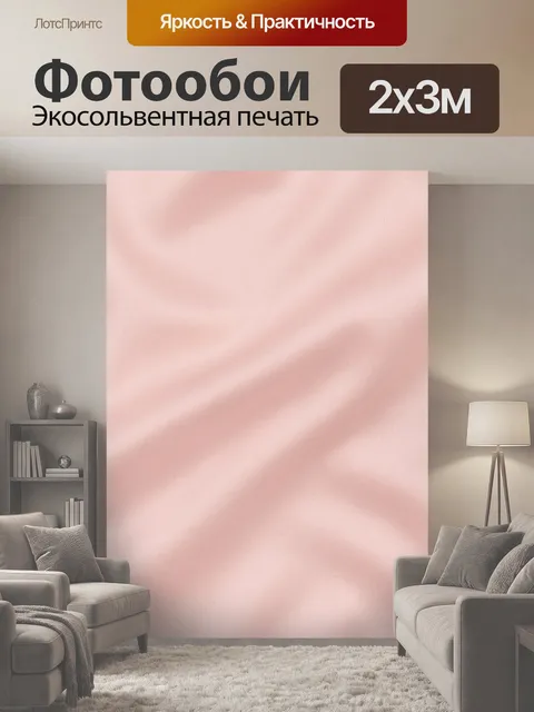 200 × 300 см · Экосольвентная печать