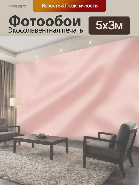 500 × 300 см · Экосольвентная печать