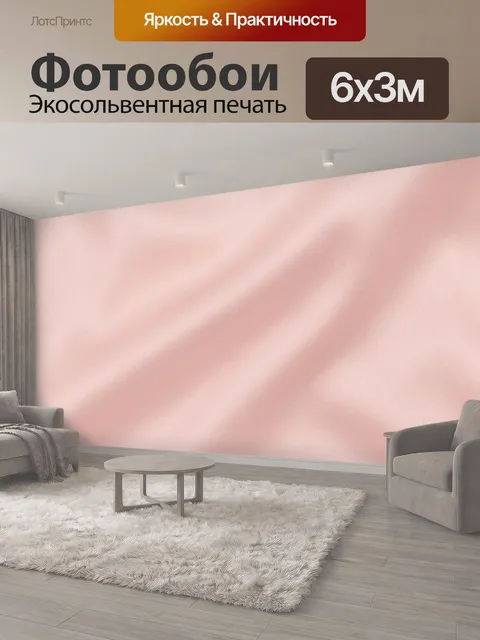 600 × 300 см · Экосольвентная печать