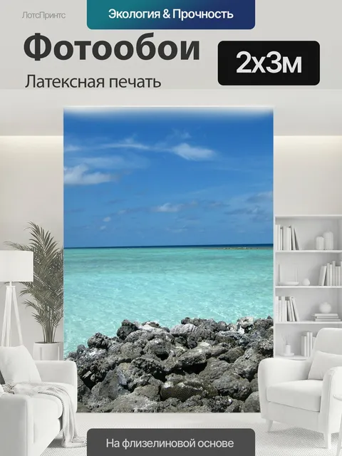 200 × 300 см · Латексная печать