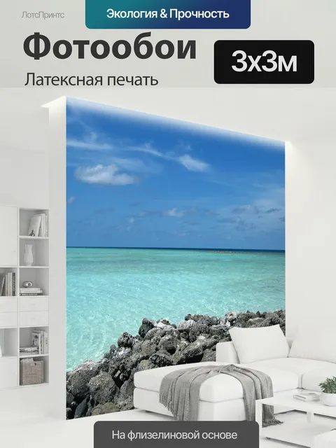 300 × 300 см · Латексная печать