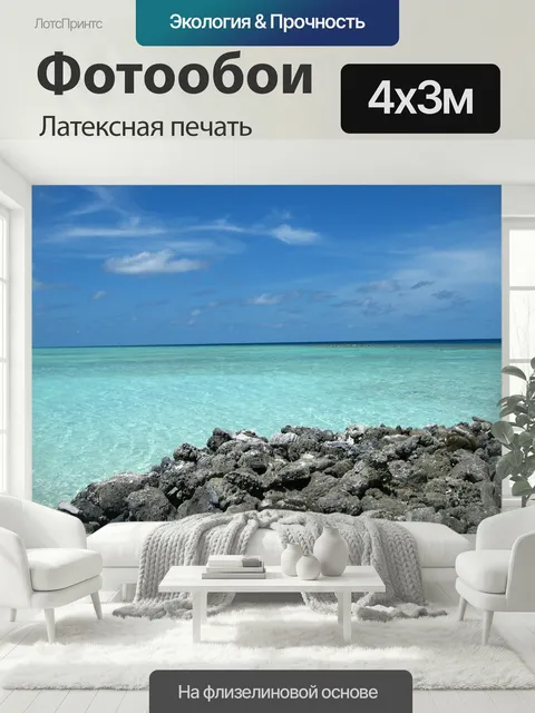 400 × 300 см · Латексная печать