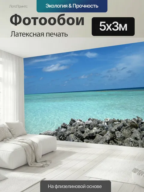 500 × 300 см · Латексная печать