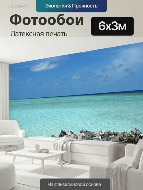 600 × 300 см · Латексная печать