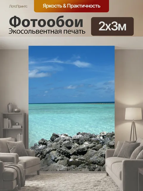 200 × 300 см · Экосольвентная печать