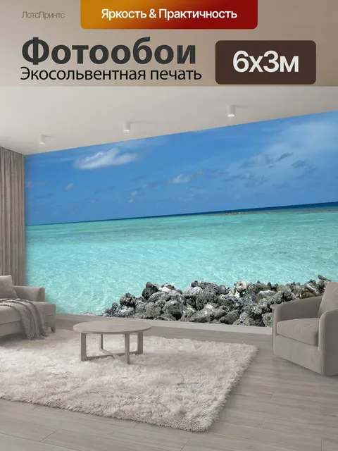 600 × 300 см · Экосольвентная печать
