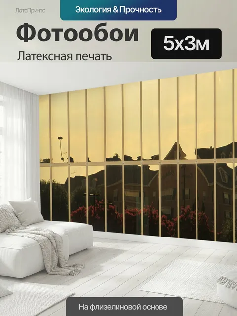 500 × 300 см · Латексная печать