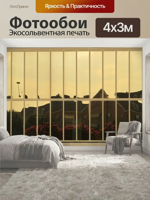 400 × 300 см · Экосольвентная печать