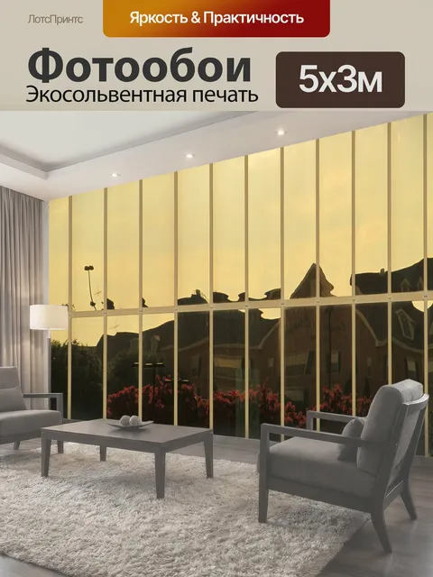 500 × 300 см · Экосольвентная печать