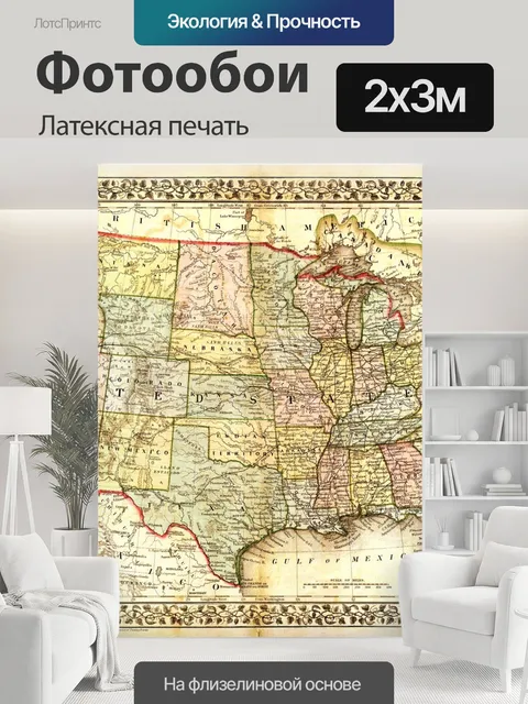 200 × 300 см · Латексная печать