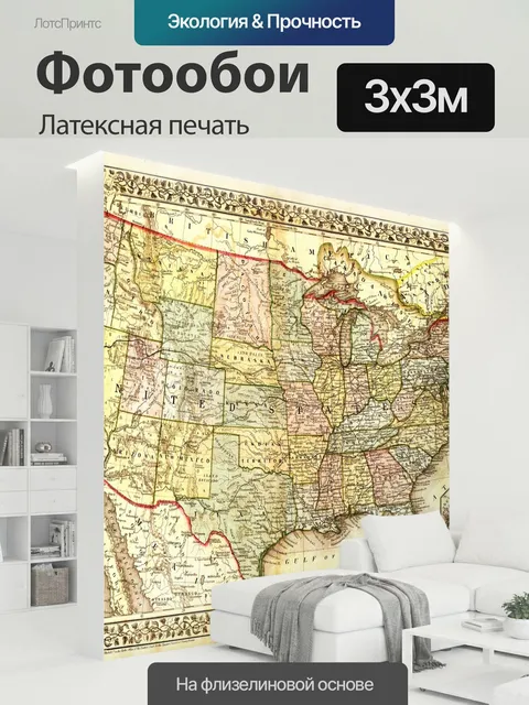 300 × 300 см · Латексная печать