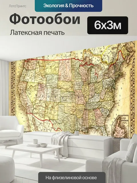 600 × 300 см · Латексная печать