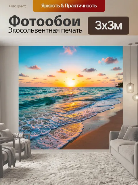 Фотообои Тропический закат у моря. Пейзаж с лазурными волнами, золотистым солнцем у горизонта и розово-голубым небом с…