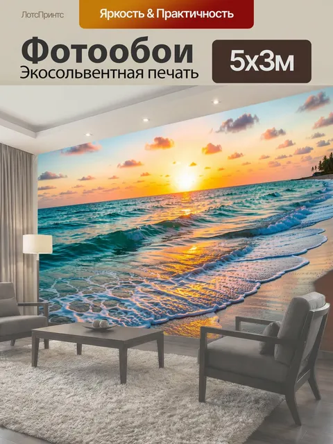 Фотообои Тропический закат у моря