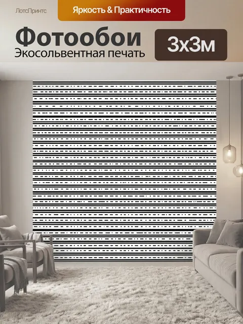 Фотообои Полосатый геометрический ритм. Чередующиеся горизонтальные полосы и пунктирные линии формируют строгий геомет…
