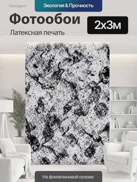 200 × 300 см · Латексная печать